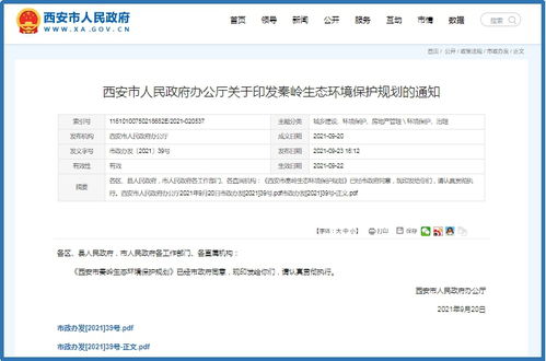 西安出臺(tái)秦嶺生態(tài)環(huán)境保護(hù)規(guī)劃 實(shí)行全域保護(hù)和分區(qū)管控