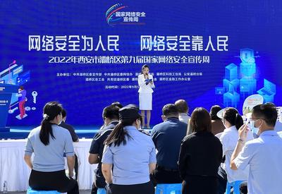 相聲表演 創(chuàng)新宣傳網(wǎng)絡(luò)安全---2022年西安灞橋區(qū)第九屆國家網(wǎng)絡(luò)安全宣傳周啟動