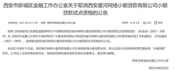 重慶協信旗下通融小貸遭助貸公司借名攬客?息費收取被指超過法定利率的最高標準