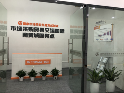 溫州（鹿城）市場采購試點集聚區“擴容” 國內貿易代理助力“買賣全球”再添新市場